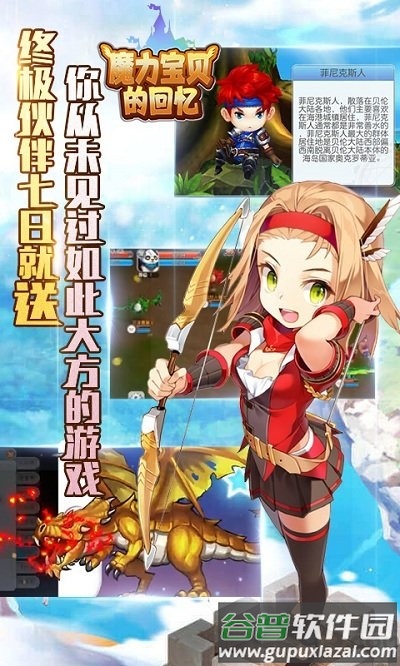 魔力宝贝回忆手游官方版截图1