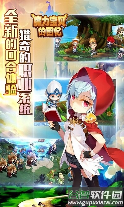 魔力宝贝回忆手游官方版截图3