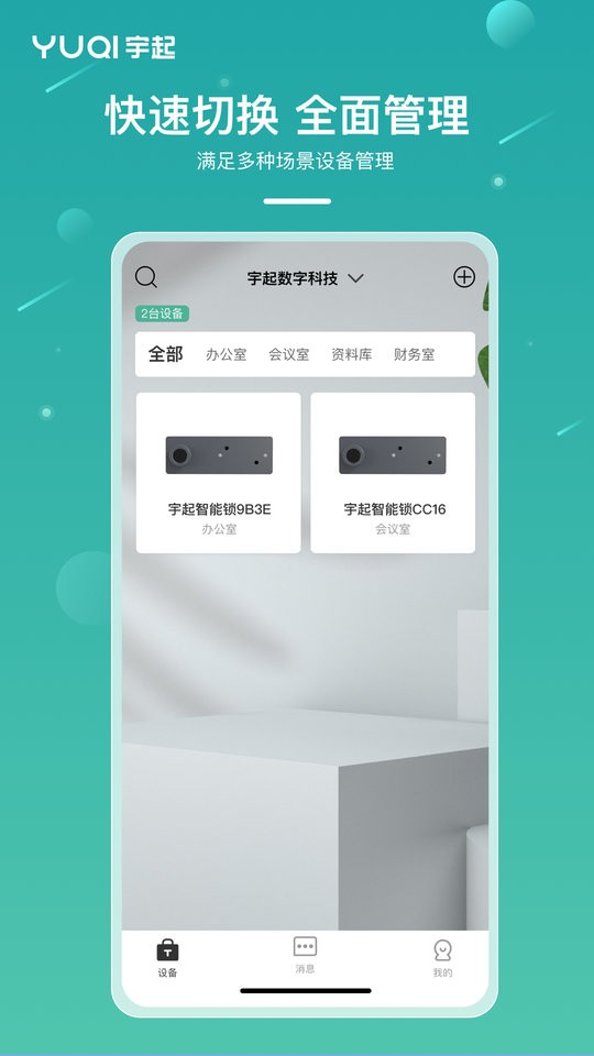 宇起app官方下载