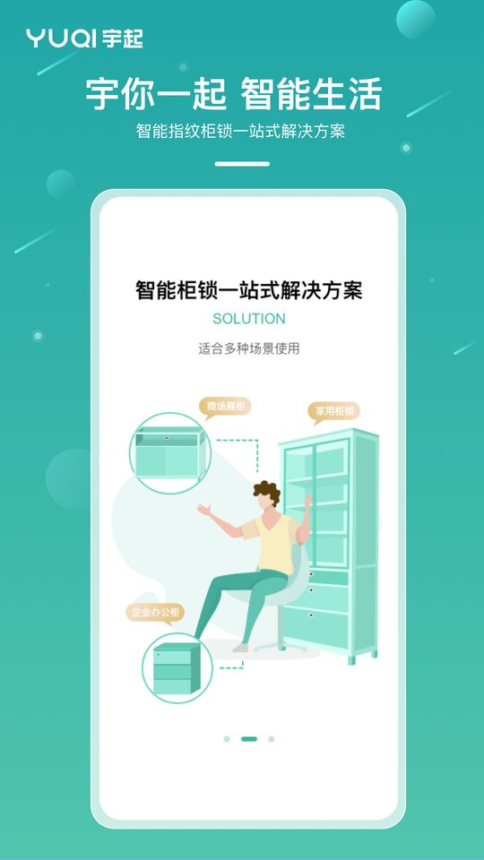宇起客户端截图1