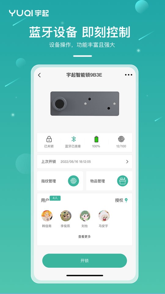 宇起客户端截图2