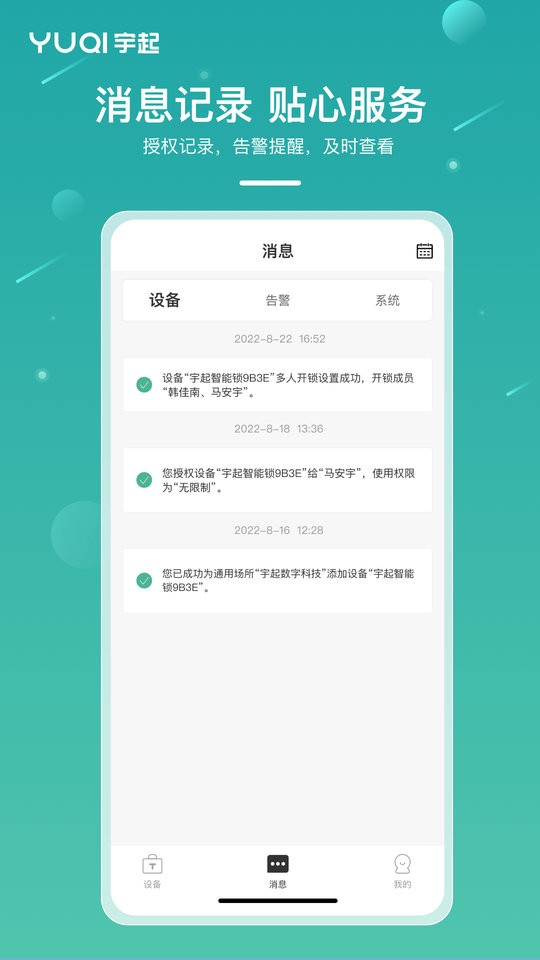 宇起客户端截图4