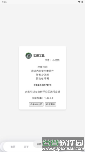 MULU小浣熊工具箱截图1