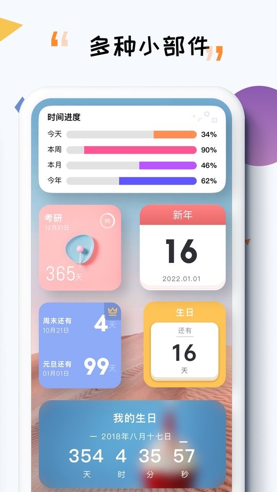 iTime倒计时截图2