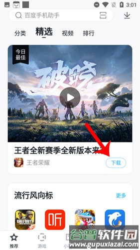 百度手机助手2020款怎么才能下载2