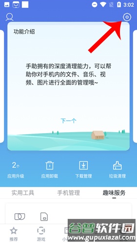 百度手机助手2020款怎么设置免流2