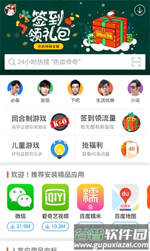 百度手机助手2025款截图1