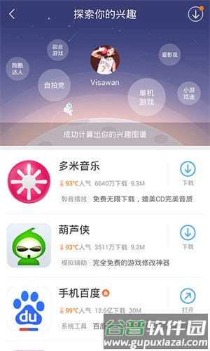 百度手机助手2025款截图4