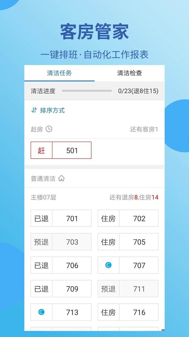 蓝豆云酒店管理系统截图1