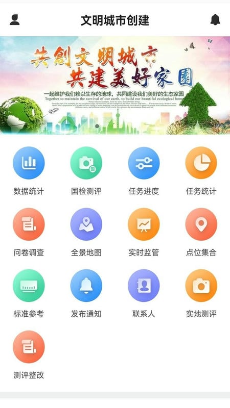 文明城市创建软件截图3