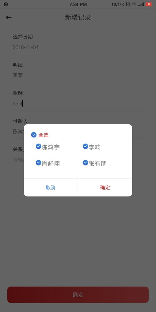 bookkeeping app截图2