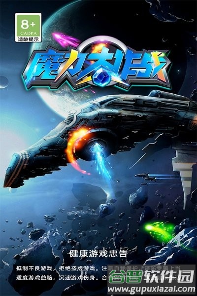 魔力大作战小游戏截图2