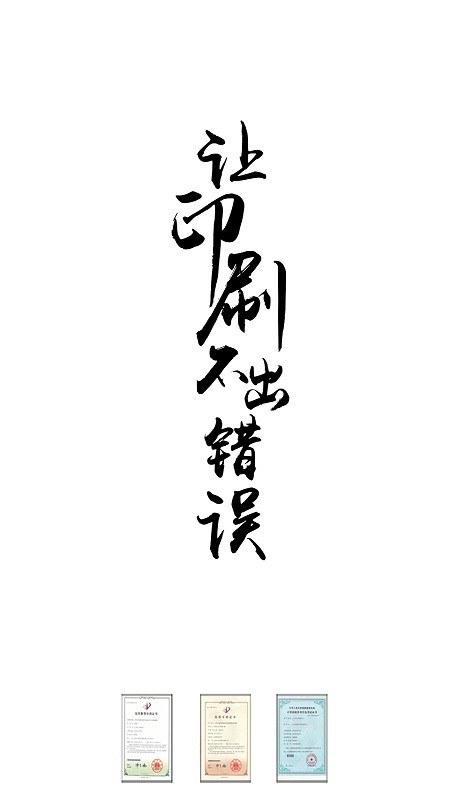印刷校对软件截图2
