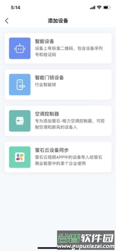 萤石云企业版宣传图
