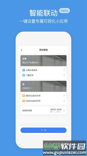 萤石云企业版app截图3
