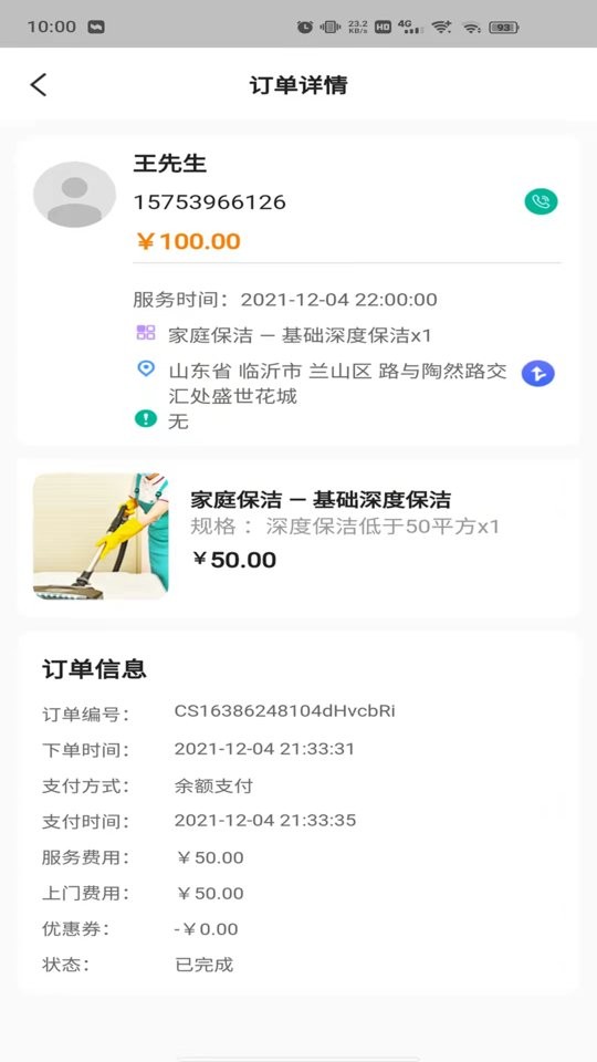可可家服商家端app截图2