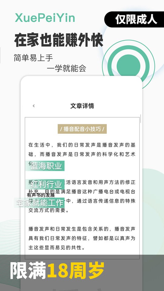 优职学配音下载