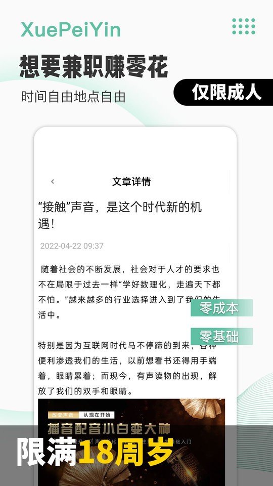 优职学配音兼职赚钱app截图2