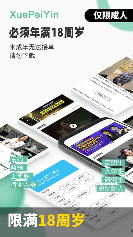 优职学配音兼职赚钱app截图4