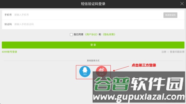 如何登录游戏配图4