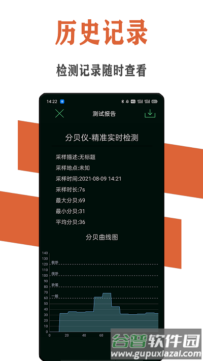 魔力噪音分贝检测仪app截图1