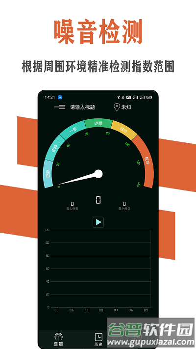 魔力噪音分贝检测仪app截图2
