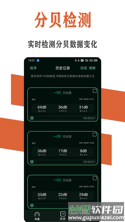 魔力噪音分贝检测仪app截图3