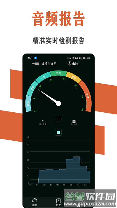 魔力噪音分贝检测仪app截图4