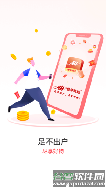 爱华团长官方版截图4