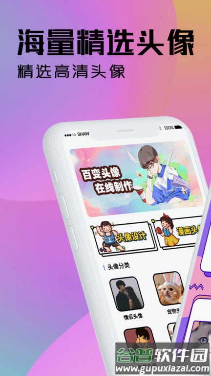 魔力动漫头像设计软件截图1