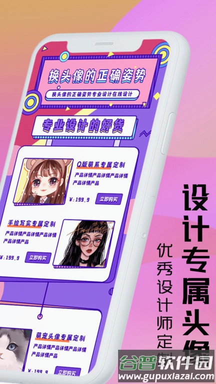 魔力动漫头像设计软件截图3