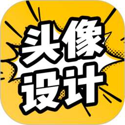魔力动漫头像设计软件v5.4.26