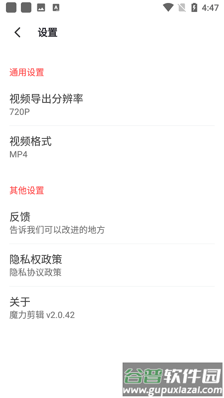 魔力剪辑app截图2