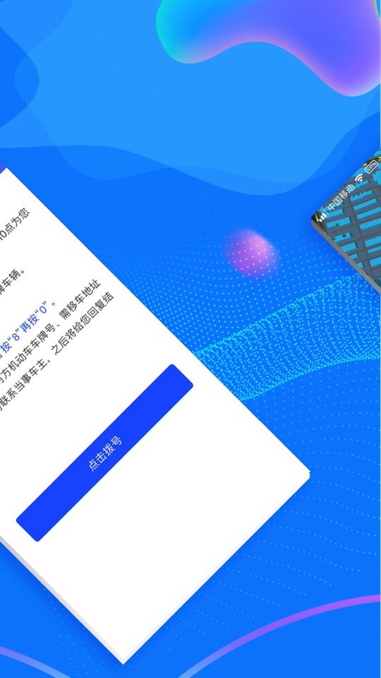 西安交警警用版软件截图1