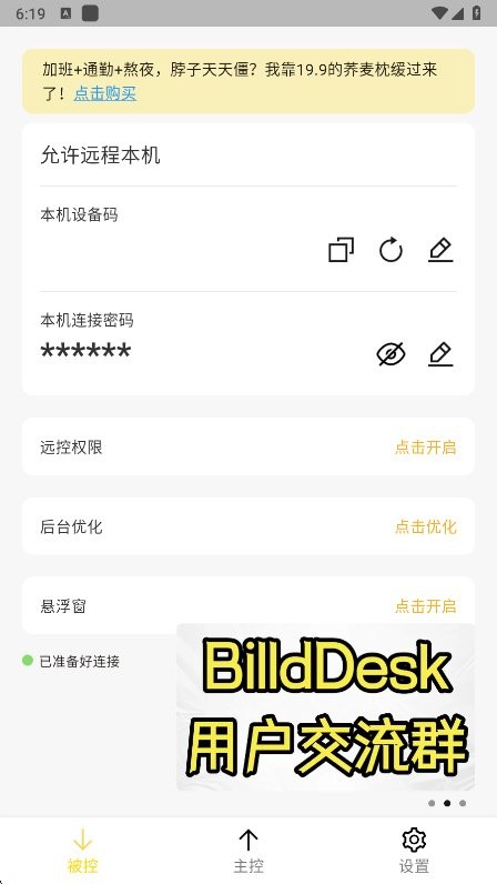 BilldDesk下载安装