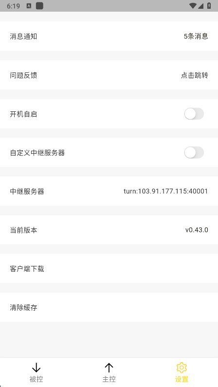 BilldDesk远程控制软件截图3