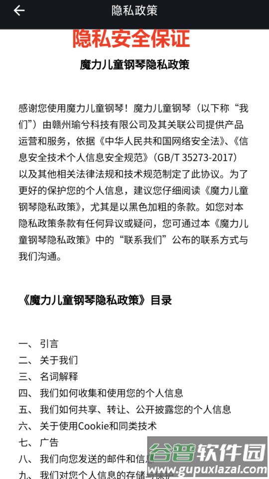 魔力儿童钢琴app截图4