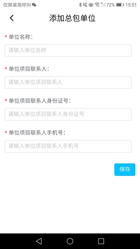 安全e点通软件截图1