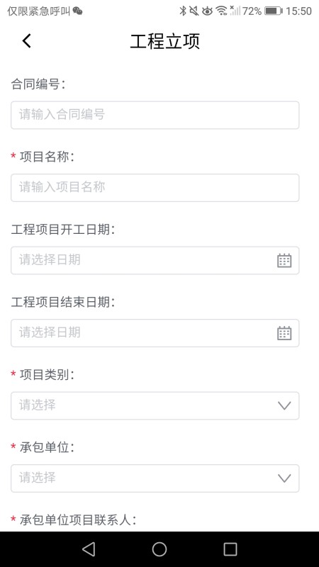 安全e点通软件截图2