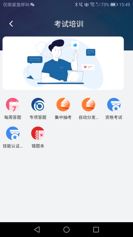安全e点通软件截图3