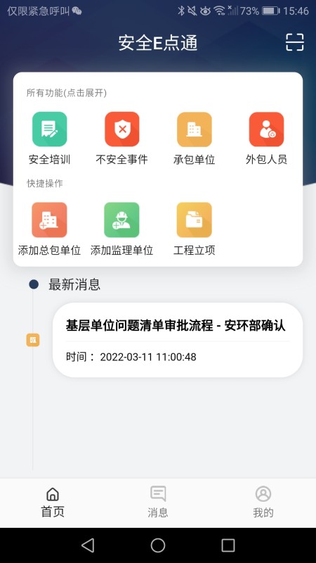 安全e点通软件截图4