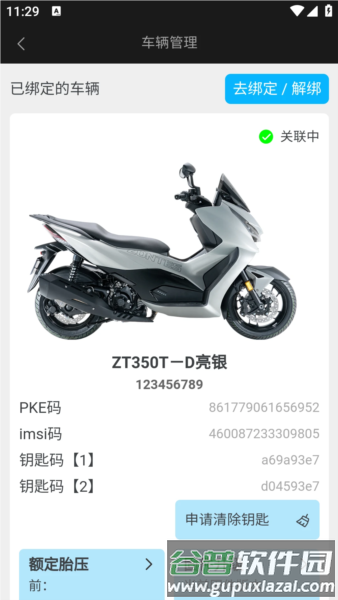 升仕智能app最新版本截图4