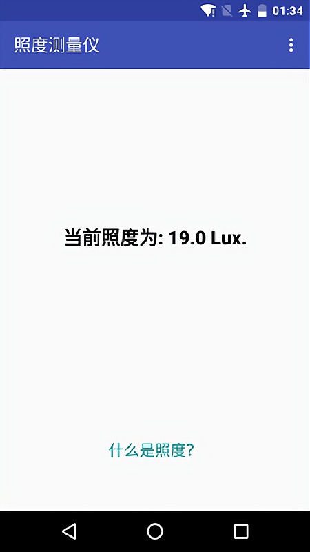 照度测量仪app