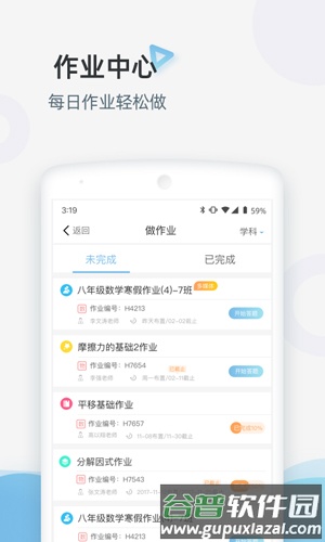 家庭端app截图2