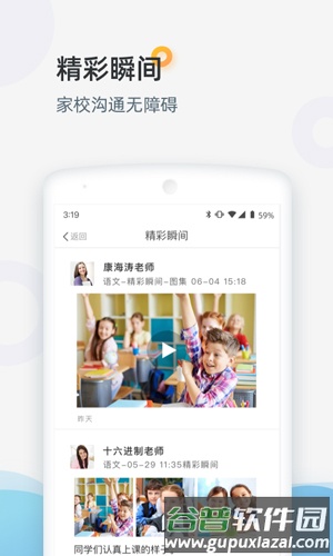 家庭端app截图5