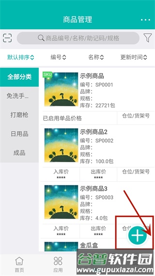 智能云仓库存管理软件截图1