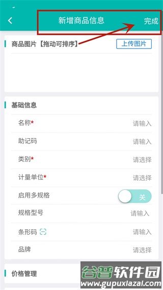 智能云仓库存管理软件截图2