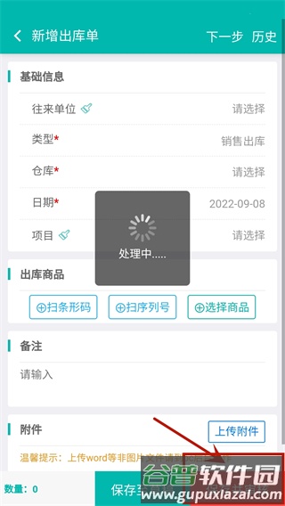 智能云仓库存管理软件截图3