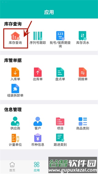 智能云仓库存管理软件截图4