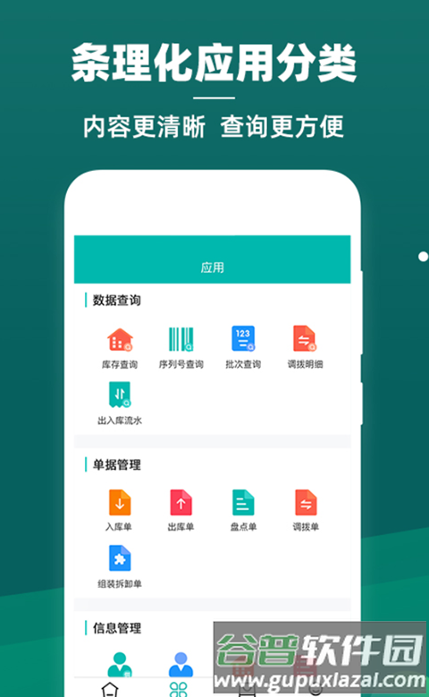 智能云仓库存管理截图3